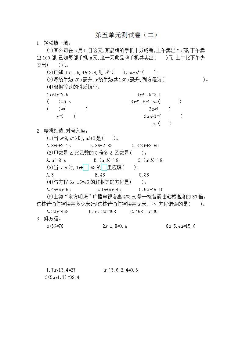 第五单元测试卷（二）-人教版数学五年级上册01