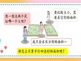 6.1 平行四边形的面积-人教版数学五年级上册课件+练习