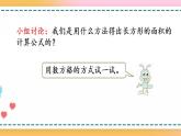 6.1 平行四边形的面积-人教版数学五年级上册课件+练习