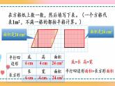 6.1 平行四边形的面积-人教版数学五年级上册课件+练习