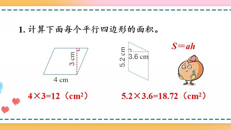 6.2 练习十九-人教版数学五年级上册课件+练习03