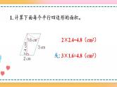 6.2 练习十九-人教版数学五年级上册课件+练习