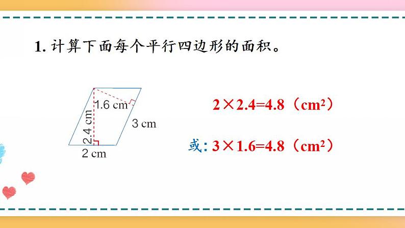 6.2 练习十九-人教版数学五年级上册课件+练习04