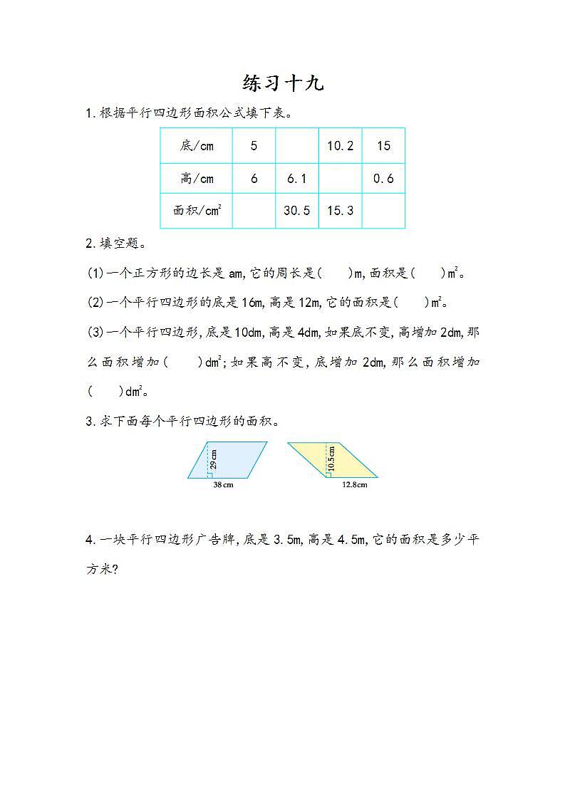 6.2 练习十九-人教版数学五年级上册课件+练习01