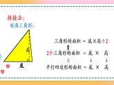 6.3 三角形的面积-人教版数学五年级上册课件+练习