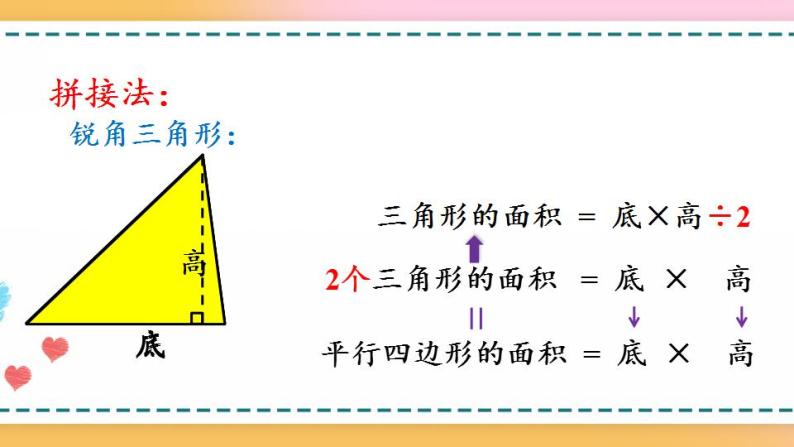 6.3 三角形的面积-人教版数学五年级上册课件+练习05