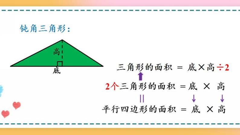 6.3 三角形的面积-人教版数学五年级上册课件+练习06