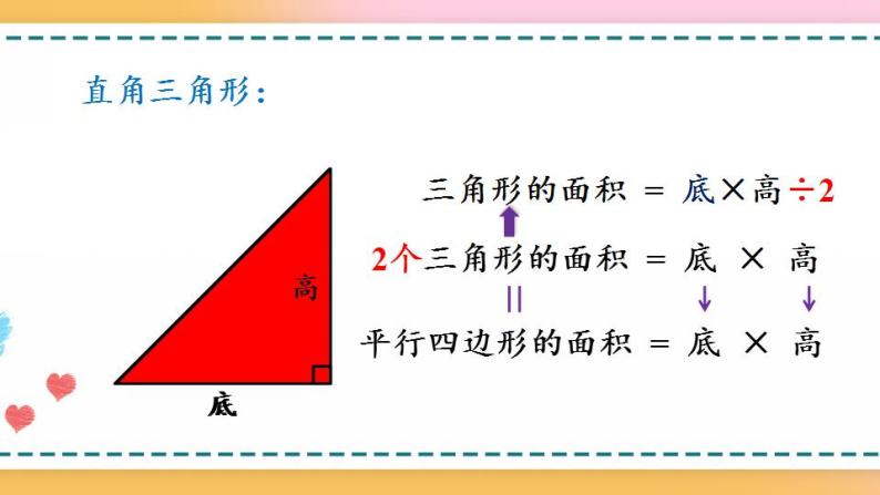 6.3 三角形的面积-人教版数学五年级上册课件+练习08