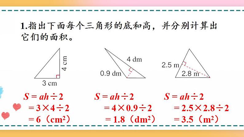 6.4 练习二十-人教版数学五年级上册课件+练习03