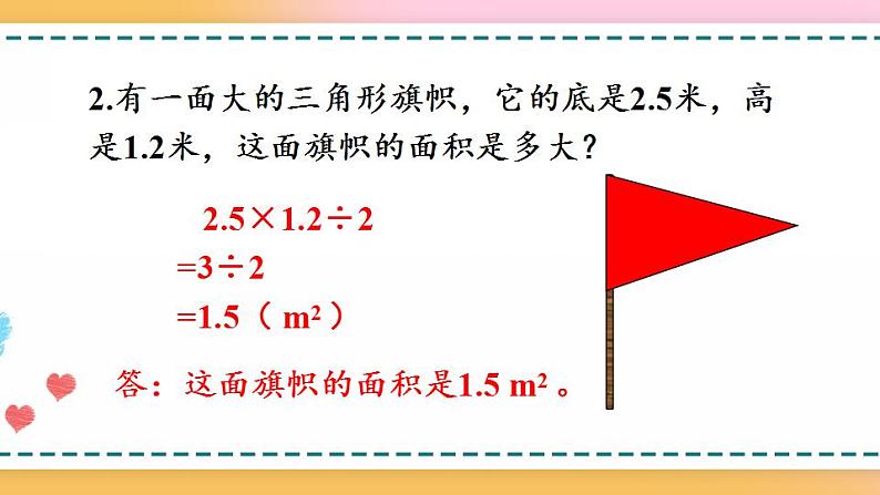 6.4 练习二十-人教版数学五年级上册课件+练习04