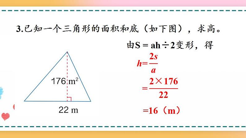 6.4 练习二十-人教版数学五年级上册课件+练习05