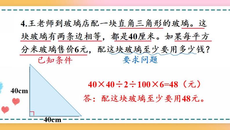 6.4 练习二十-人教版数学五年级上册课件+练习06