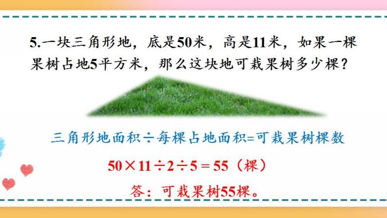 6.4 练习二十-人教版数学五年级上册课件+练习07