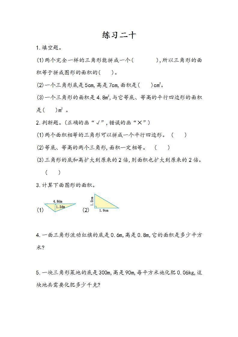 6.4 练习二十-人教版数学五年级上册课件+练习01