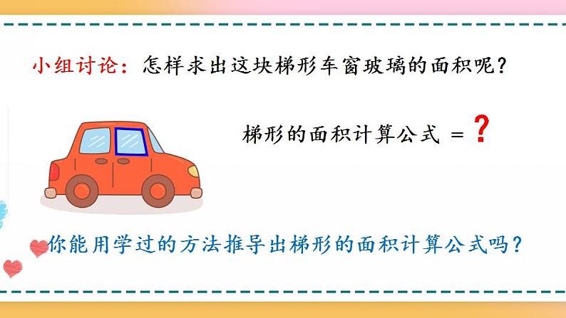 6.5 梯形的面积-人教版数学五年级上册课件+练习03