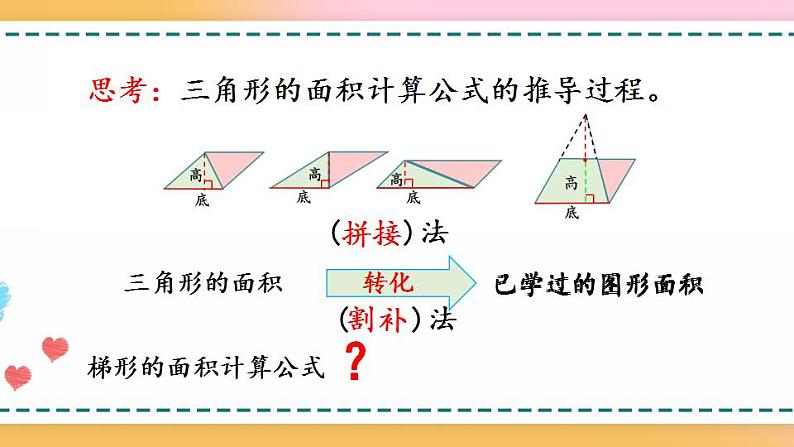 6.5 梯形的面积-人教版数学五年级上册课件+练习04