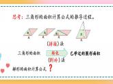 6.5 梯形的面积-人教版数学五年级上册课件+练习