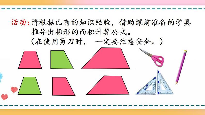 6.5 梯形的面积-人教版数学五年级上册课件+练习05