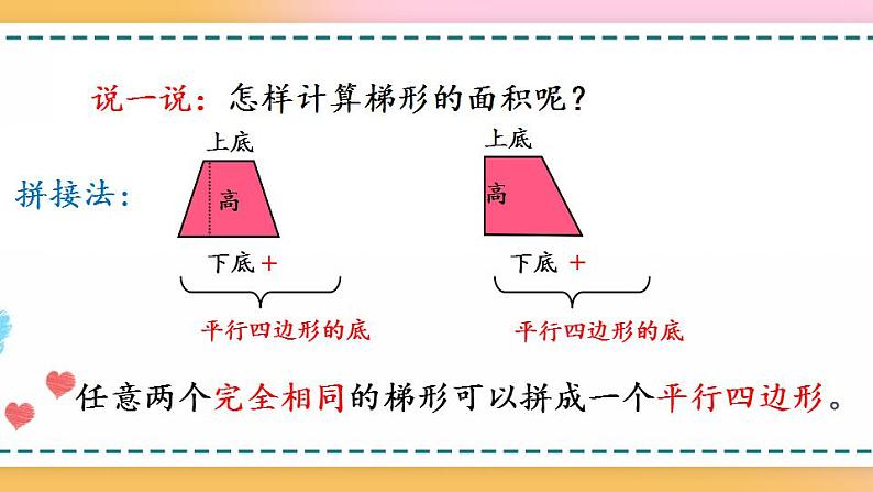 6.5 梯形的面积-人教版数学五年级上册课件+练习06