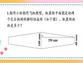 6.6 练习二十一-人教版数学五年级上册课件+练习