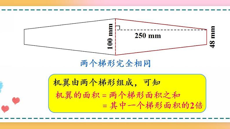 6.6 练习二十一-人教版数学五年级上册课件+练习06