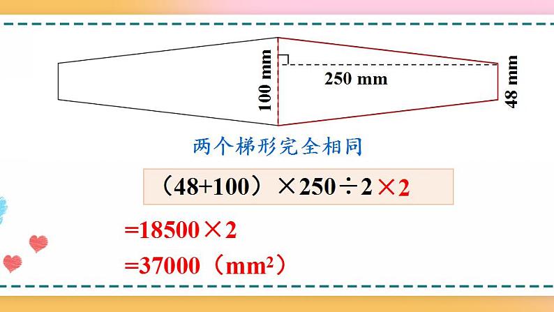 6.6 练习二十一-人教版数学五年级上册课件+练习07