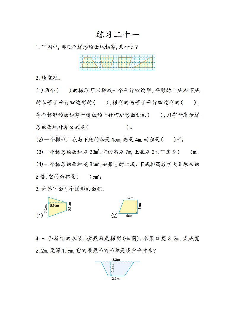 6.6 练习二十一-人教版数学五年级上册课件+练习01