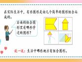 6.7 组合图形的面积-人教版数学五年级上册课件+练习