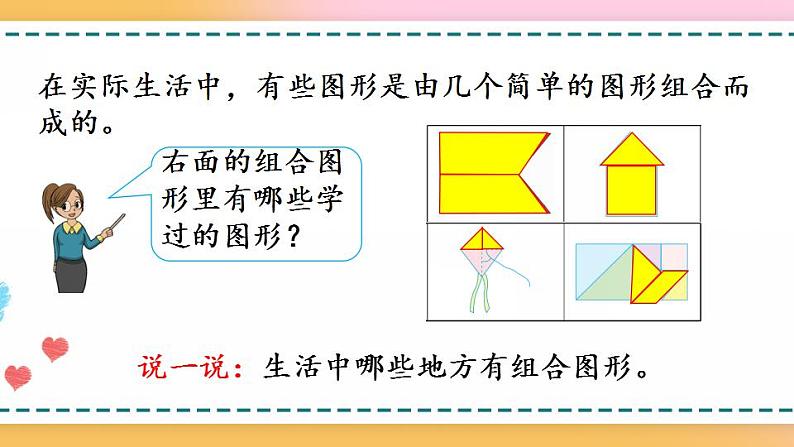 6.7 组合图形的面积-人教版数学五年级上册课件+练习02