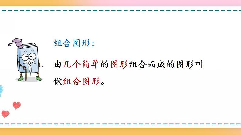 6.7 组合图形的面积-人教版数学五年级上册课件+练习03