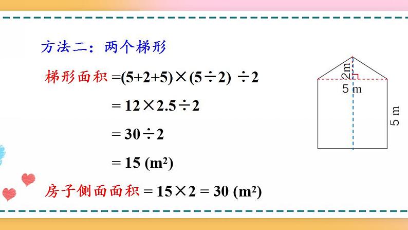 6.7 组合图形的面积-人教版数学五年级上册课件+练习06