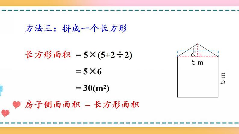 6.7 组合图形的面积-人教版数学五年级上册课件+练习07