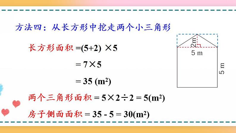 6.7 组合图形的面积-人教版数学五年级上册课件+练习08