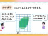 6.8 不规则图形的面积-人教版数学五年级上册课件+练习