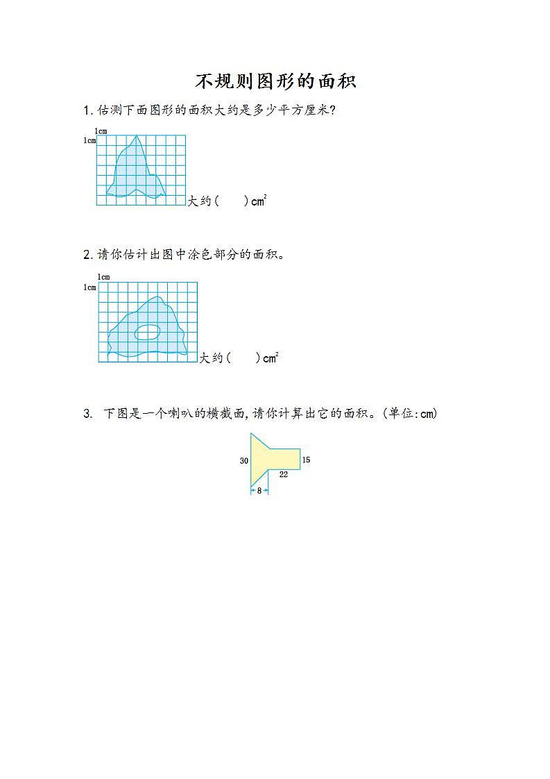 6.8 不规则图形的面积第1页