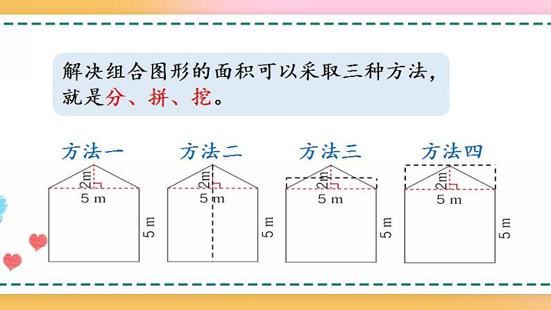 6.9 练习二十二-人教版数学五年级上册课件+练习02