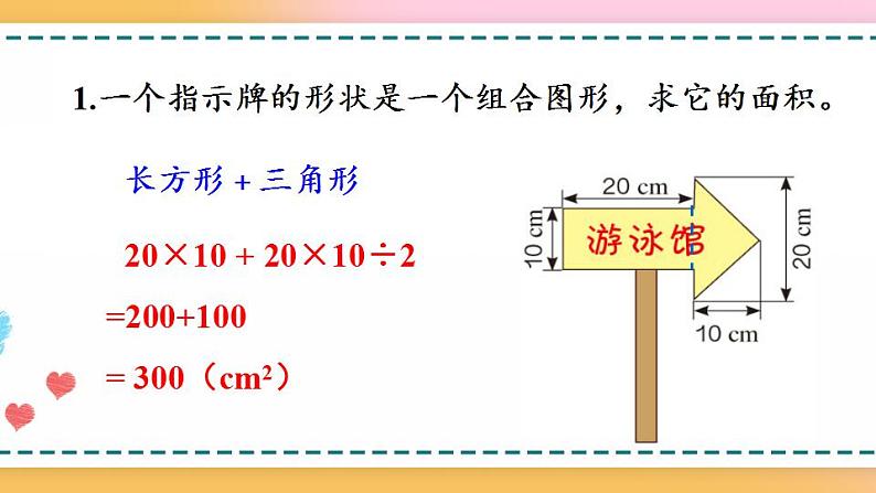 6.9 练习二十二-人教版数学五年级上册课件+练习05