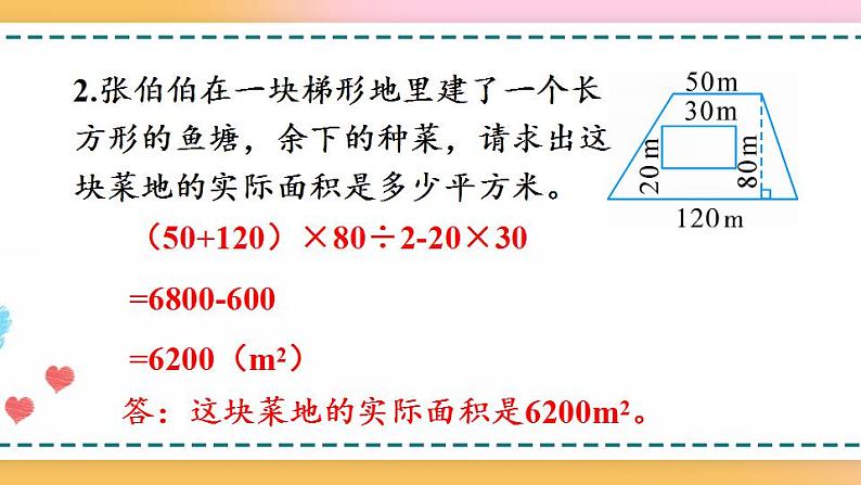 6.9 练习二十二-人教版数学五年级上册课件+练习06