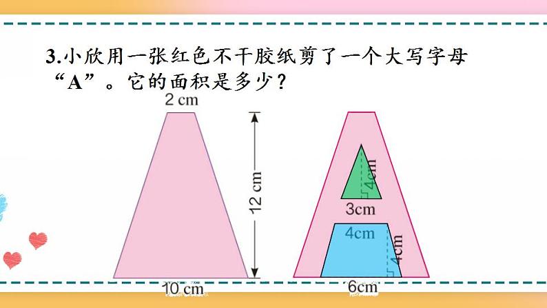 6.9 练习二十二-人教版数学五年级上册课件+练习07