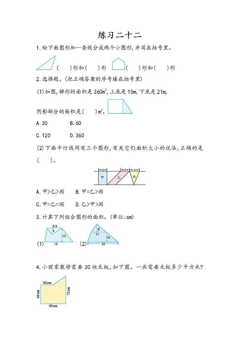 6.9 练习二十二-人教版数学五年级上册课件+练习01