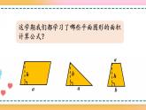 6.10 整理和复习-人教版数学五年级上册课件+练习