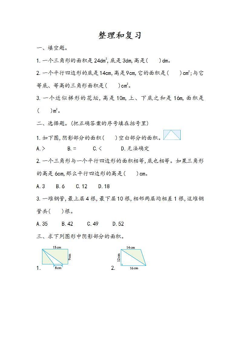 6.10 整理和复习-人教版数学五年级上册课件+练习01