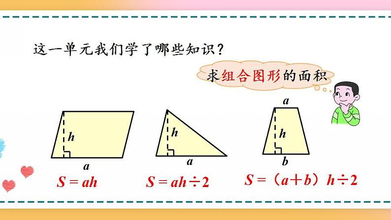 6.11 练习二十三-人教版数学五年级上册课件+练习02