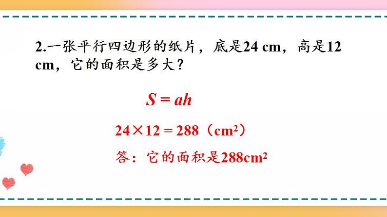 6.11 练习二十三-人教版数学五年级上册课件+练习04