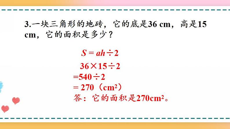 6.11 练习二十三-人教版数学五年级上册课件+练习05