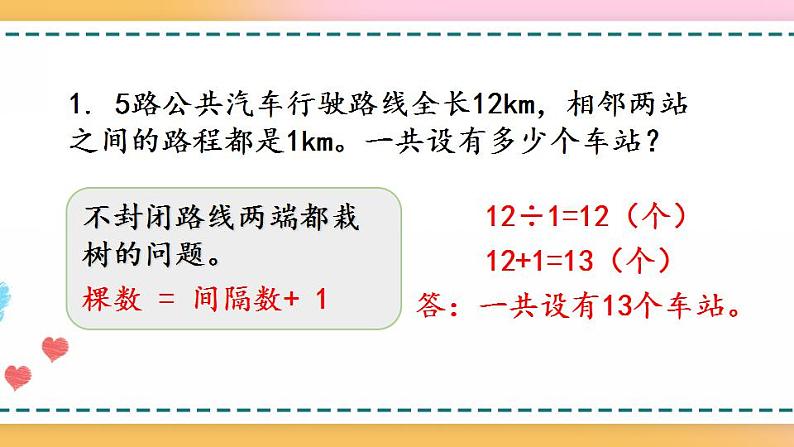 7.4 练习二十四-人教版数学五年级上册课件+练习03