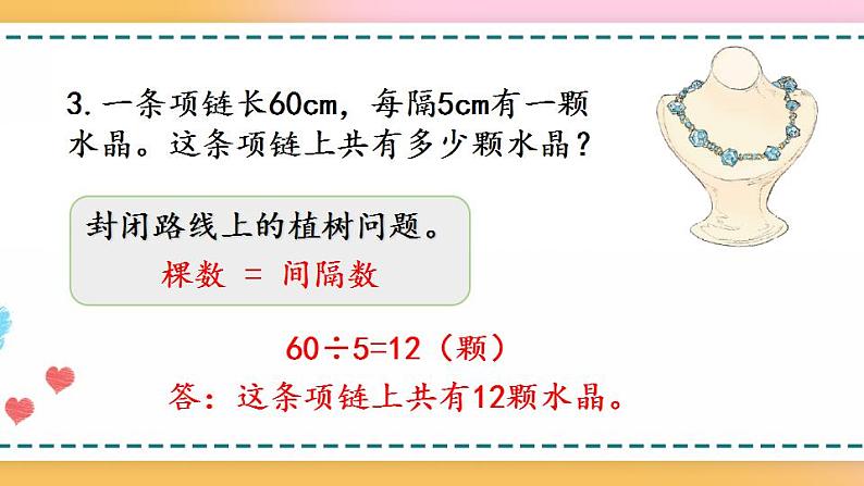 7.4 练习二十四-人教版数学五年级上册课件+练习05