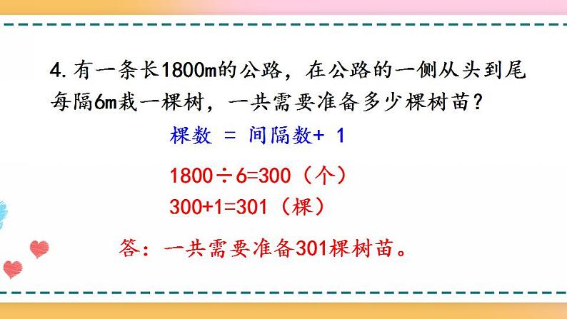 7.4 练习二十四-人教版数学五年级上册课件+练习06