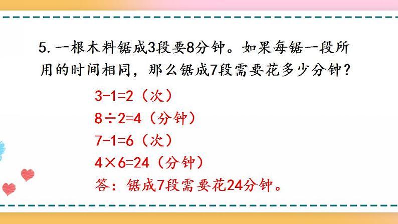 7.4 练习二十四-人教版数学五年级上册课件+练习07