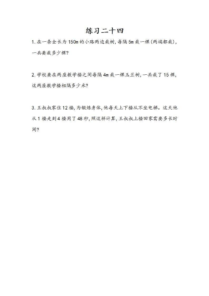 7.4 练习二十四-人教版数学五年级上册课件+练习01